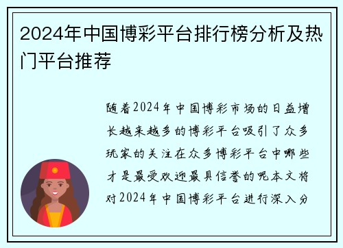 2024年中国博彩平台排行榜分析及热门平台推荐