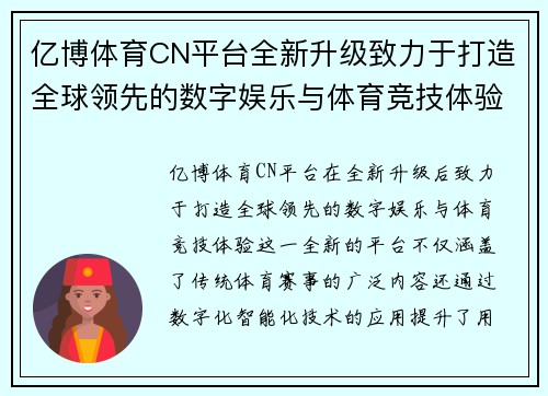 亿博体育CN平台全新升级致力于打造全球领先的数字娱乐与体育竞技体验