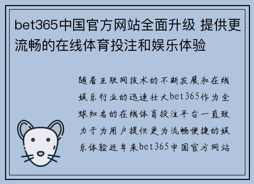 bet365中国官方网站全面升级 提供更流畅的在线体育投注和娱乐体验