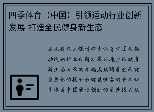 四季体育（中国）引领运动行业创新发展 打造全民健身新生态