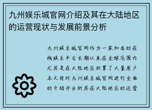 九州娱乐城官网介绍及其在大陆地区的运营现状与发展前景分析